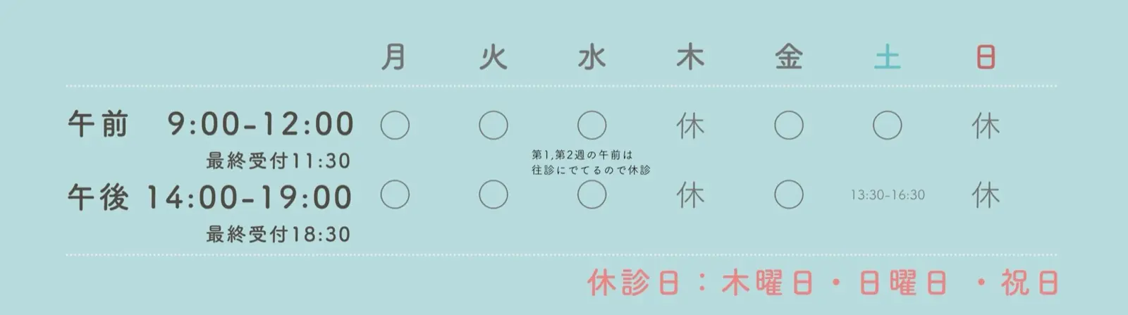 今西歯科クリニックの診療時間表